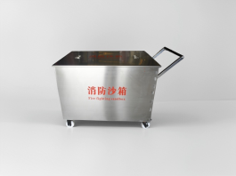 不銹鋼消防沙箱